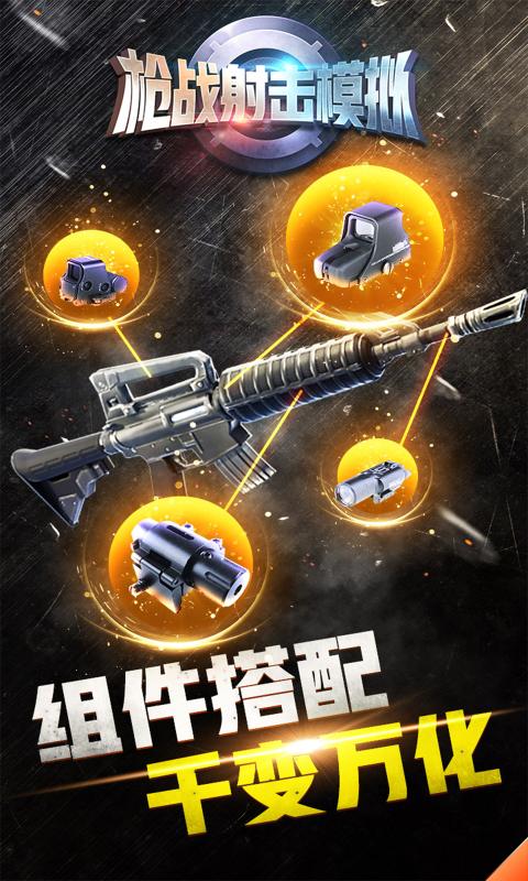 枪战射击模拟正版