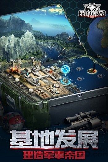 我的使命uc版游戏