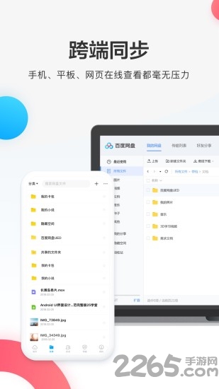 speedpan安卓下载