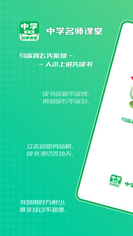 中学生名师课堂软件