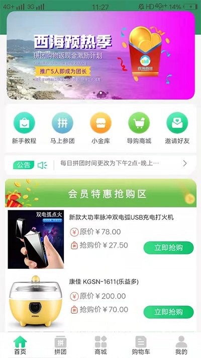 西海商城拼团软件