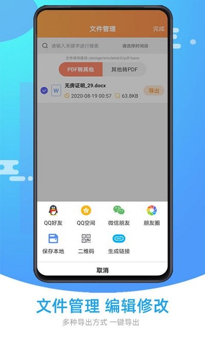 pdf转格式助手软件