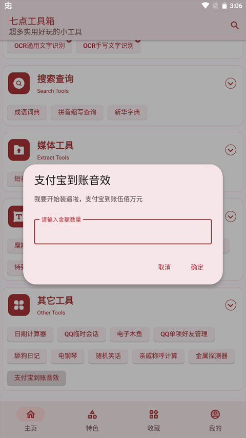 七点工具箱使用教程 七点工具箱app使用教程