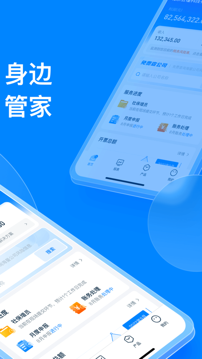 慧算账财税平台