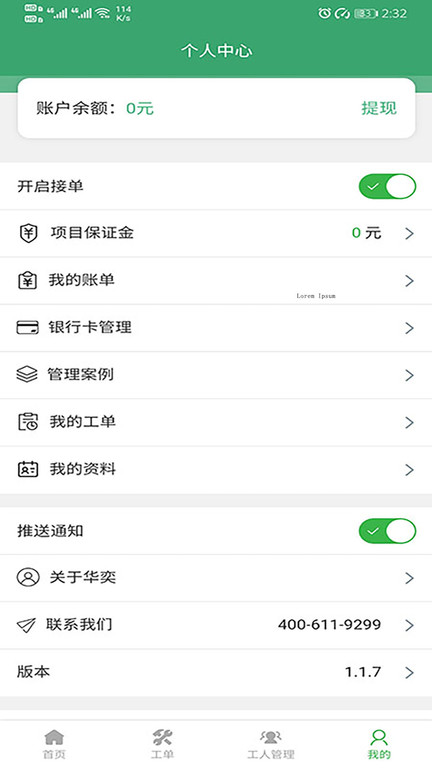 房修侠工人版
