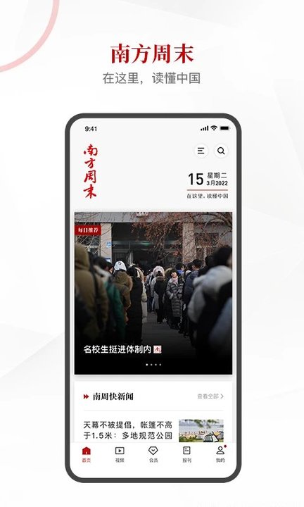 南方周末app 南方周末评论版