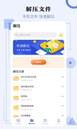 极速解压缩app下载