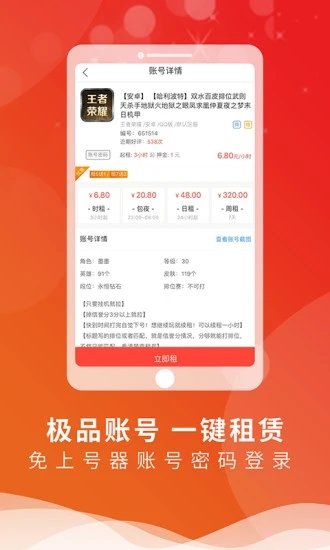 全民租号平台