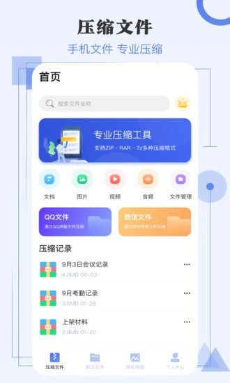 极速解压缩软件(改名zip解压缩)