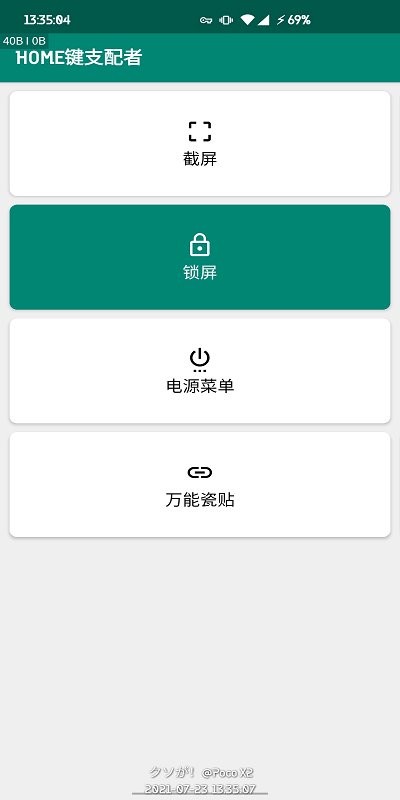 home键支配者软件下载