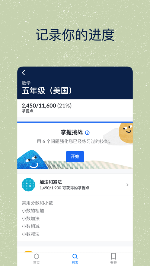 可汗学院app