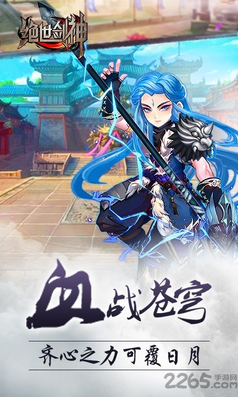 绝世剑神官方版 绝世剑神手游下载