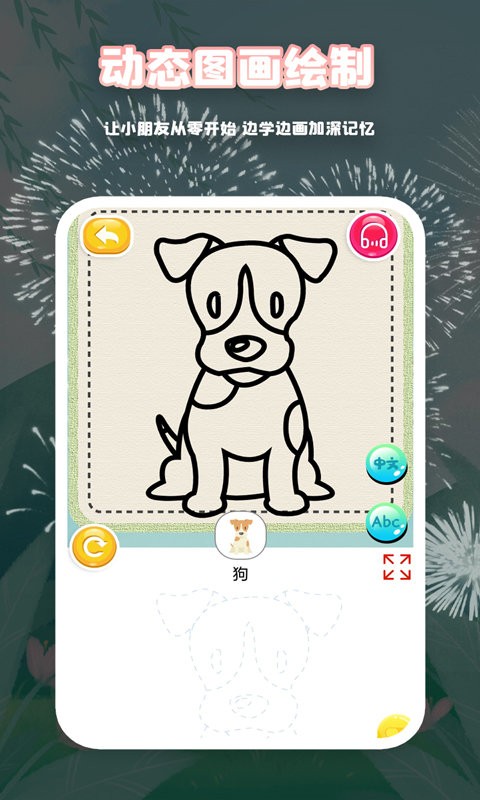 萌宝简笔画动物篇app