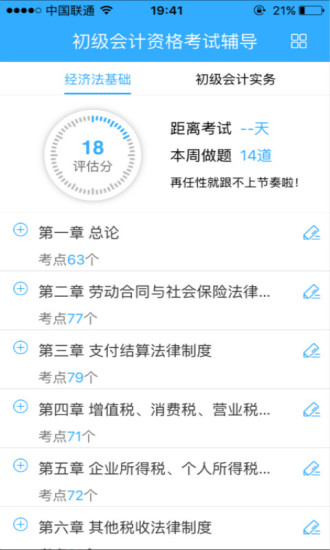 初级会计题库2019