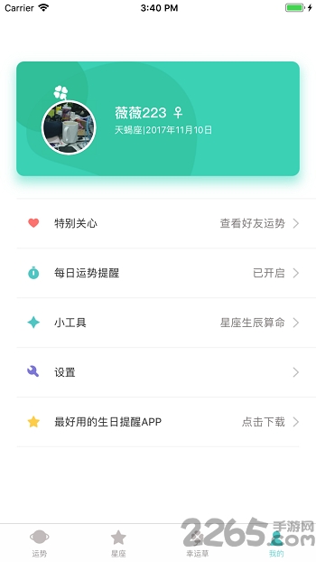 六合星座手机版 六合星座app