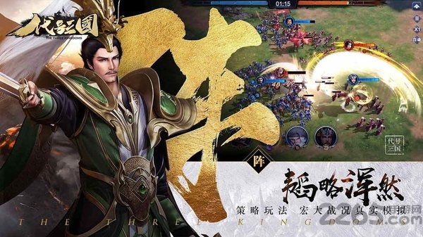 代号三国官方版