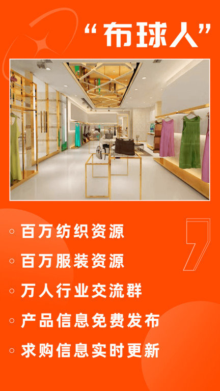 布球人app
