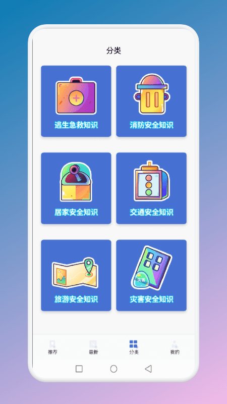 安全教育消防篇app