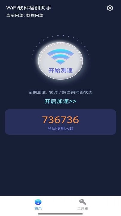 WiFi检测助手最新版本 WiFi检测助手app下载