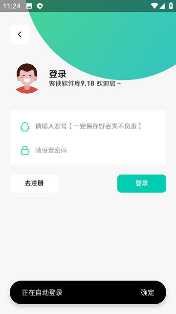 聚侠软件库官方版 聚侠软件库app下载