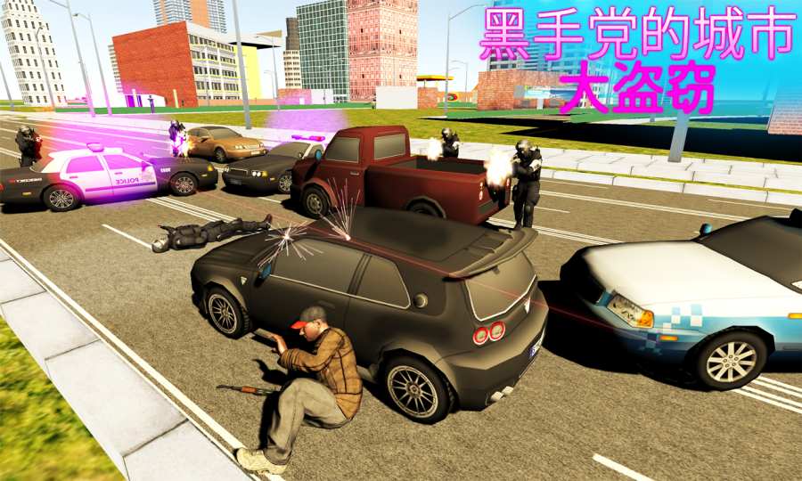 黑手党市侠盗猎团破解版 黑手党市侠盗猎团汉化破解版