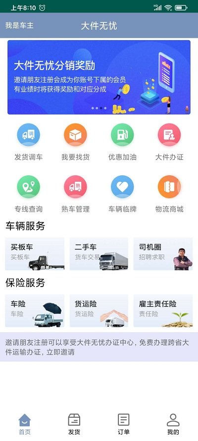 大件无忧手机版
