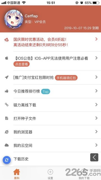 黑科下载器手机最新版