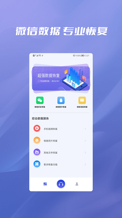 无忧恢复数据助手app
