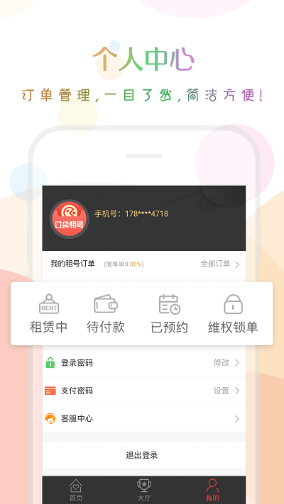 口袋租号app 口袋租号最新版下载
