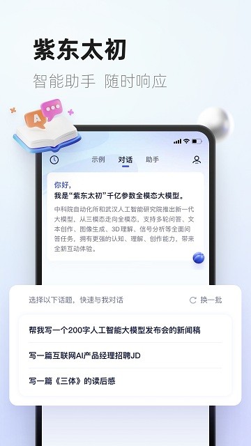 紫东太初软件