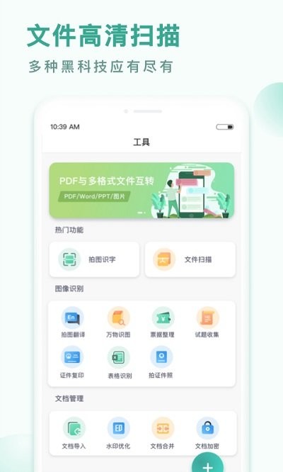 pdf全能转换王软件