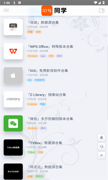 57号同学官方版