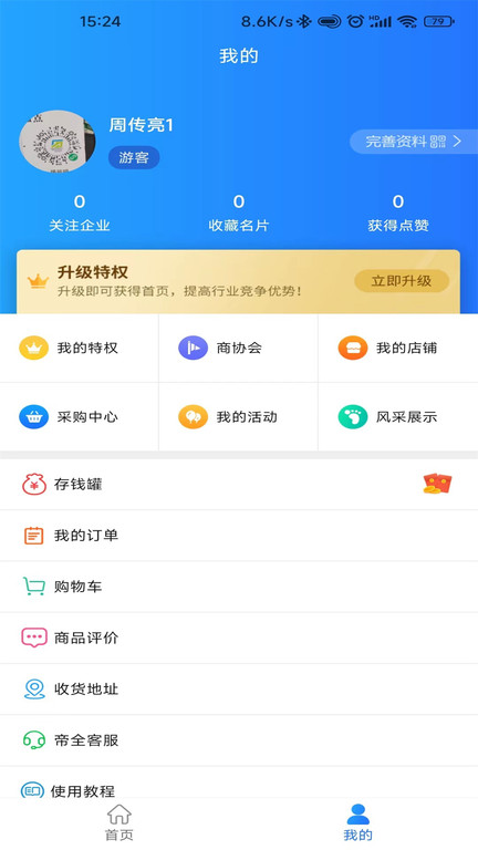帝全app