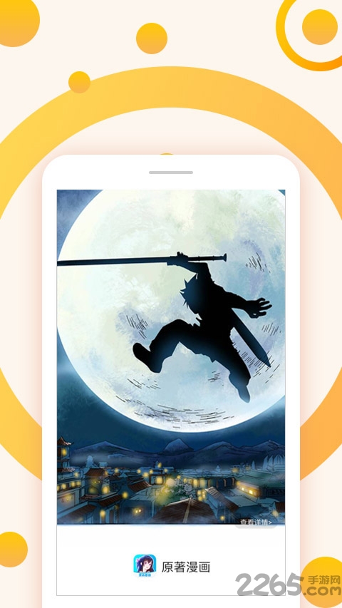 原著漫画app