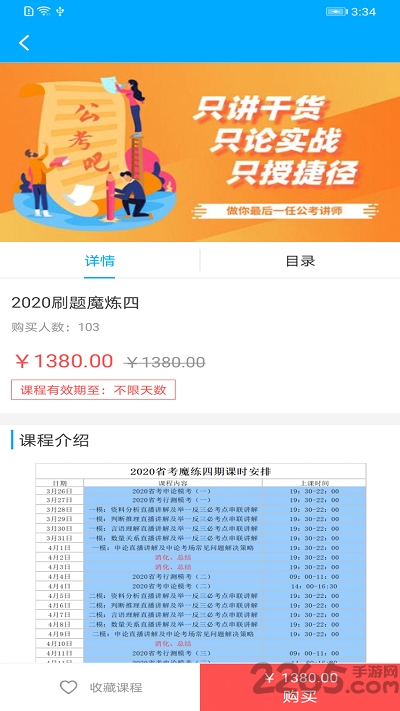 公考吧手机版