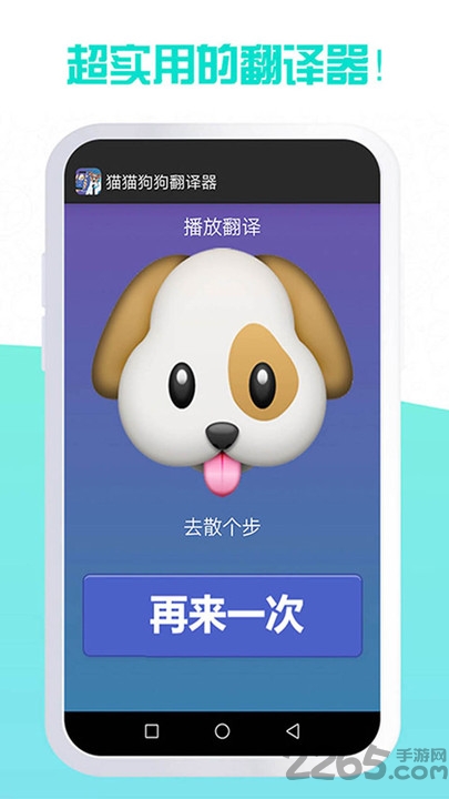 猫猫狗狗翻译器手机版