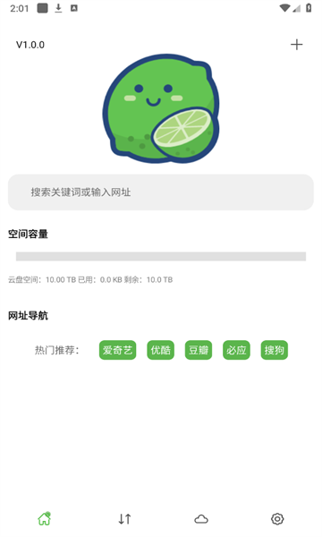青柠云盘官方版