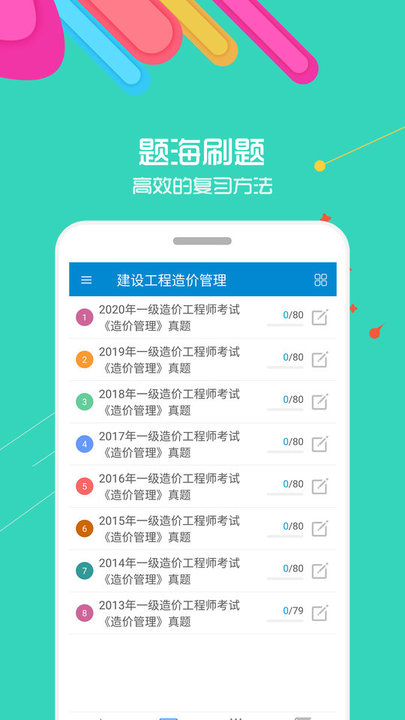 造价工程师考试手机版