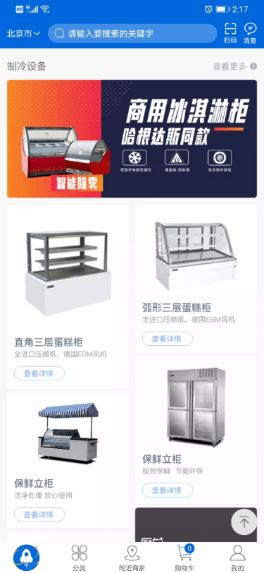 厨总网app