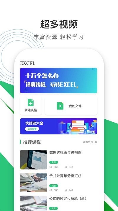 Excel软件下载