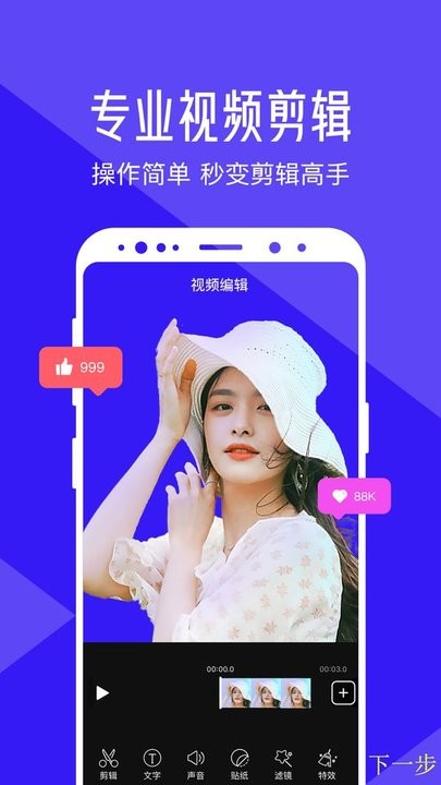 趣味剪辑软件下载