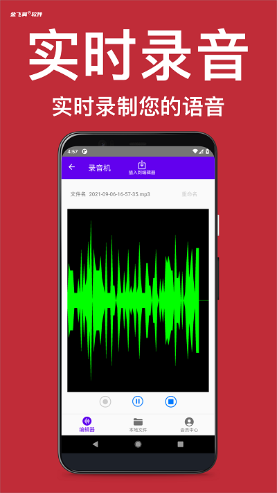 金飞翼音频编辑大师软件