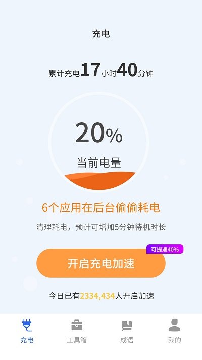 省电管家app