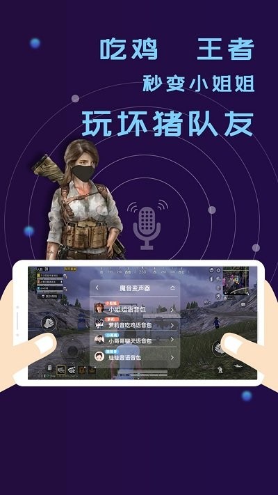 全能语音包变声器软件下载
