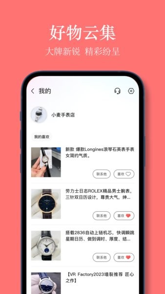 手表之家官方软件