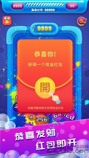 2048球球大作战手机版