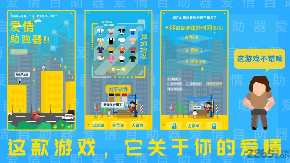 爱情助跑器游戏