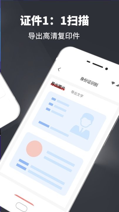 移动办公扫描仪软件