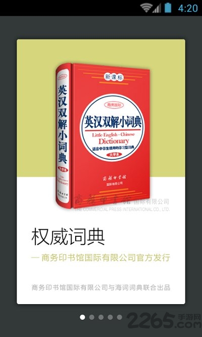 新课标英语小词典app