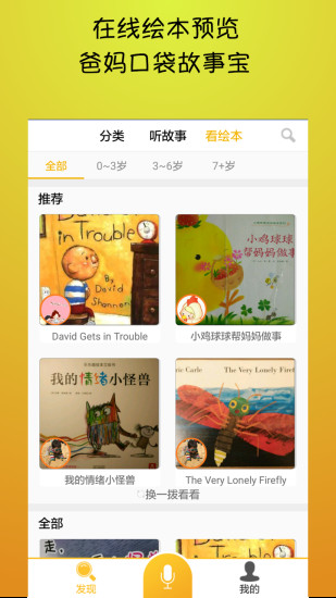 来豆故事手机版
